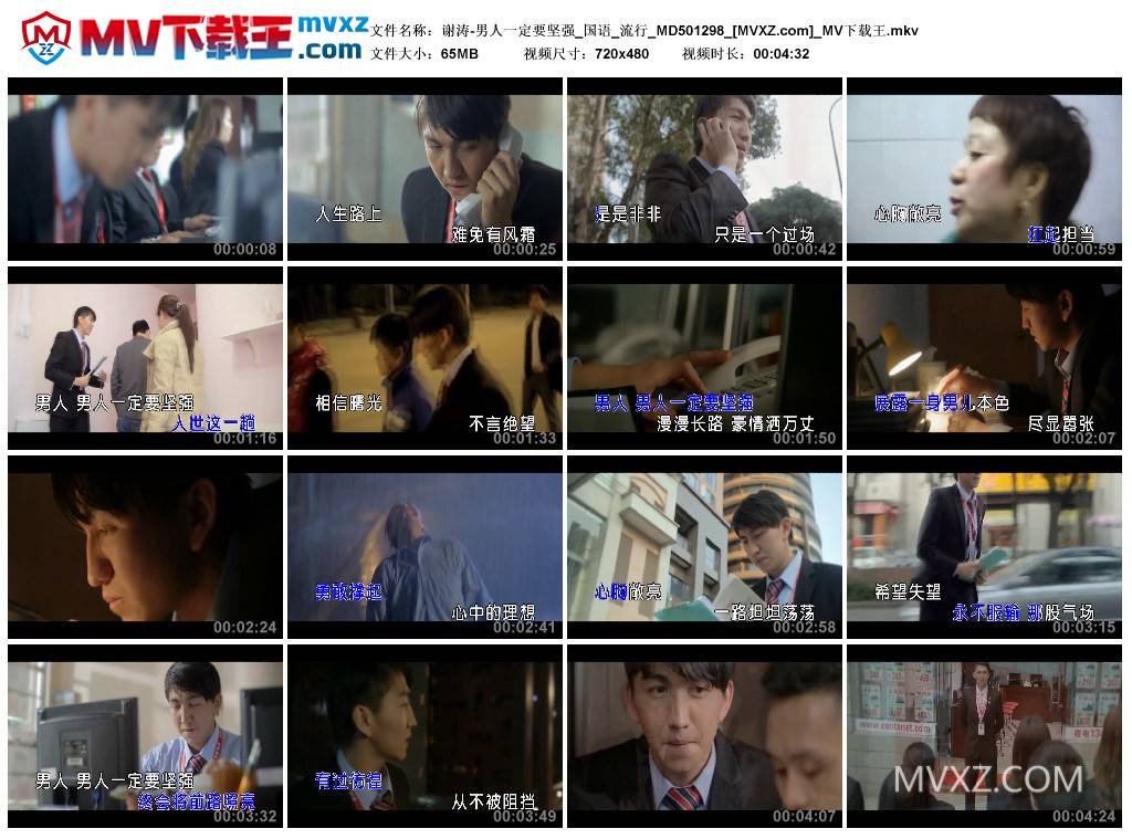 谢涛-男人一定要坚强_国语_流行_MD501298